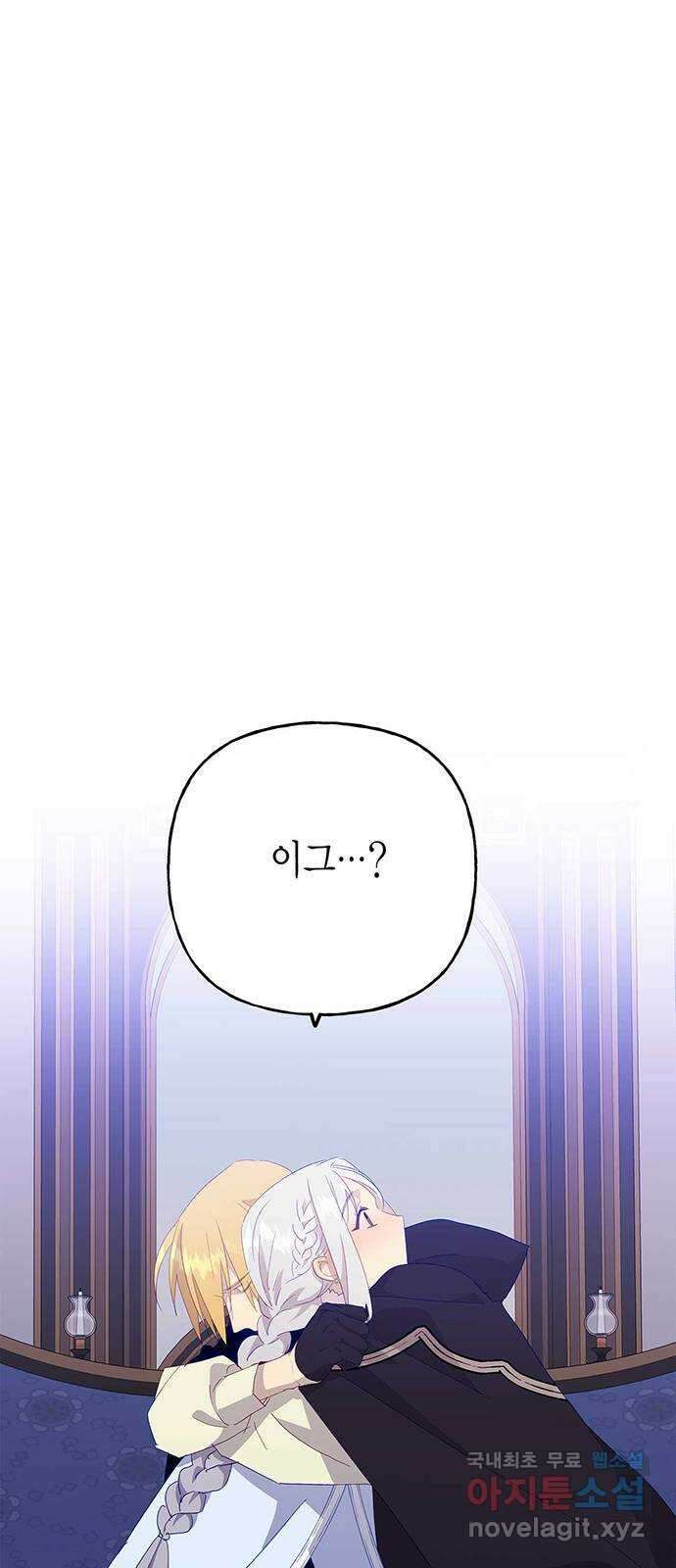 아, 쫌 참으세요 영주님! 84화 1