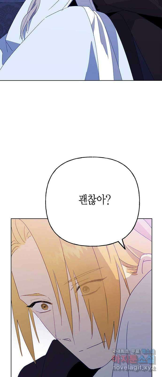 아, 쫌 참으세요 영주님! 84화 2