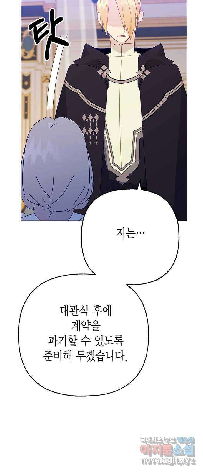 아, 쫌 참으세요 영주님! 84화 6