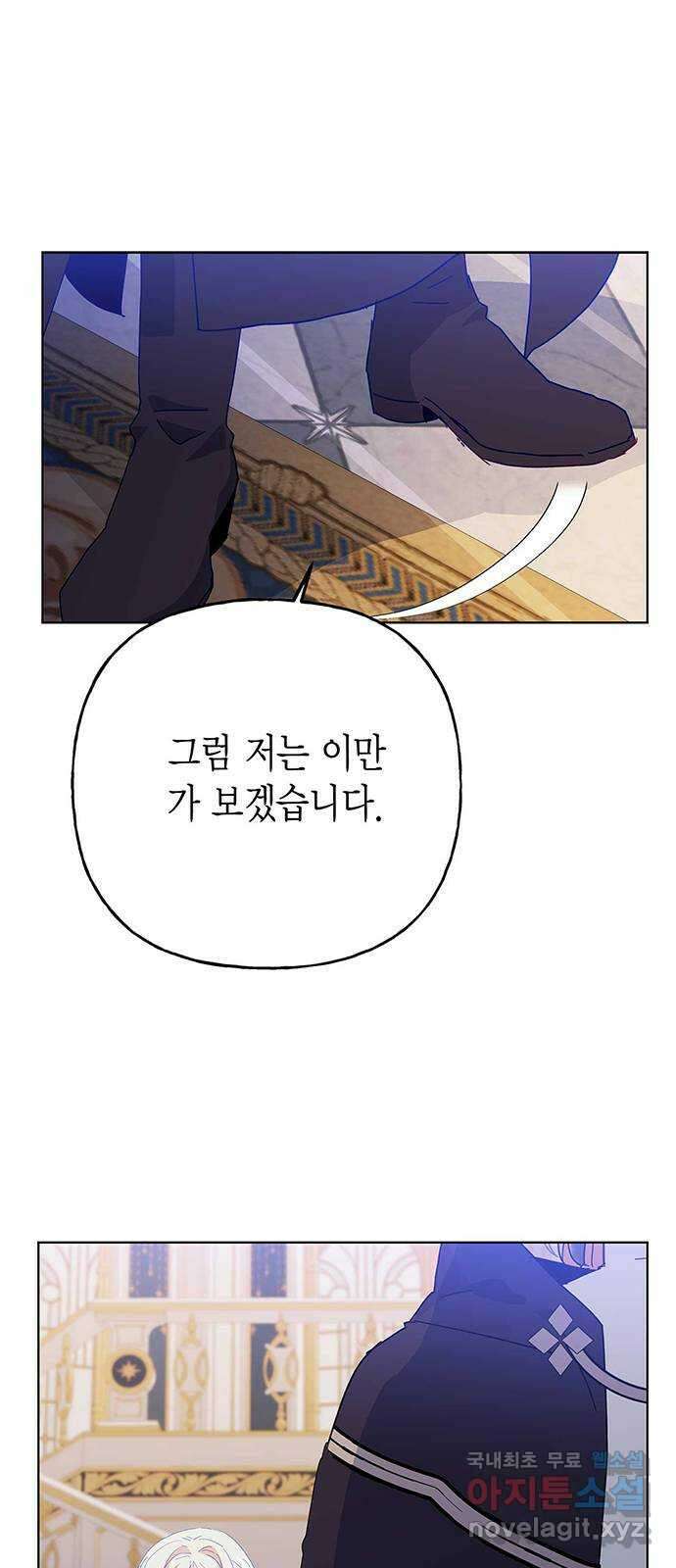 아, 쫌 참으세요 영주님! 84화 7