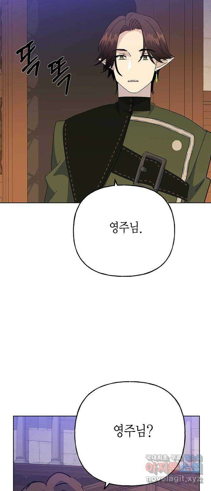 아, 쫌 참으세요 영주님! 84화 12
