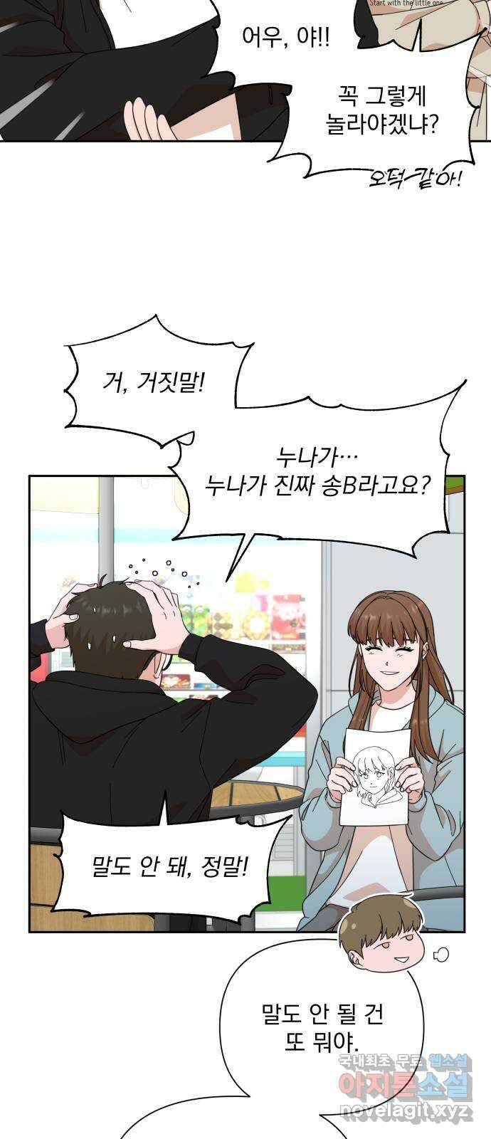 입술이 예쁜 남자 64화 9