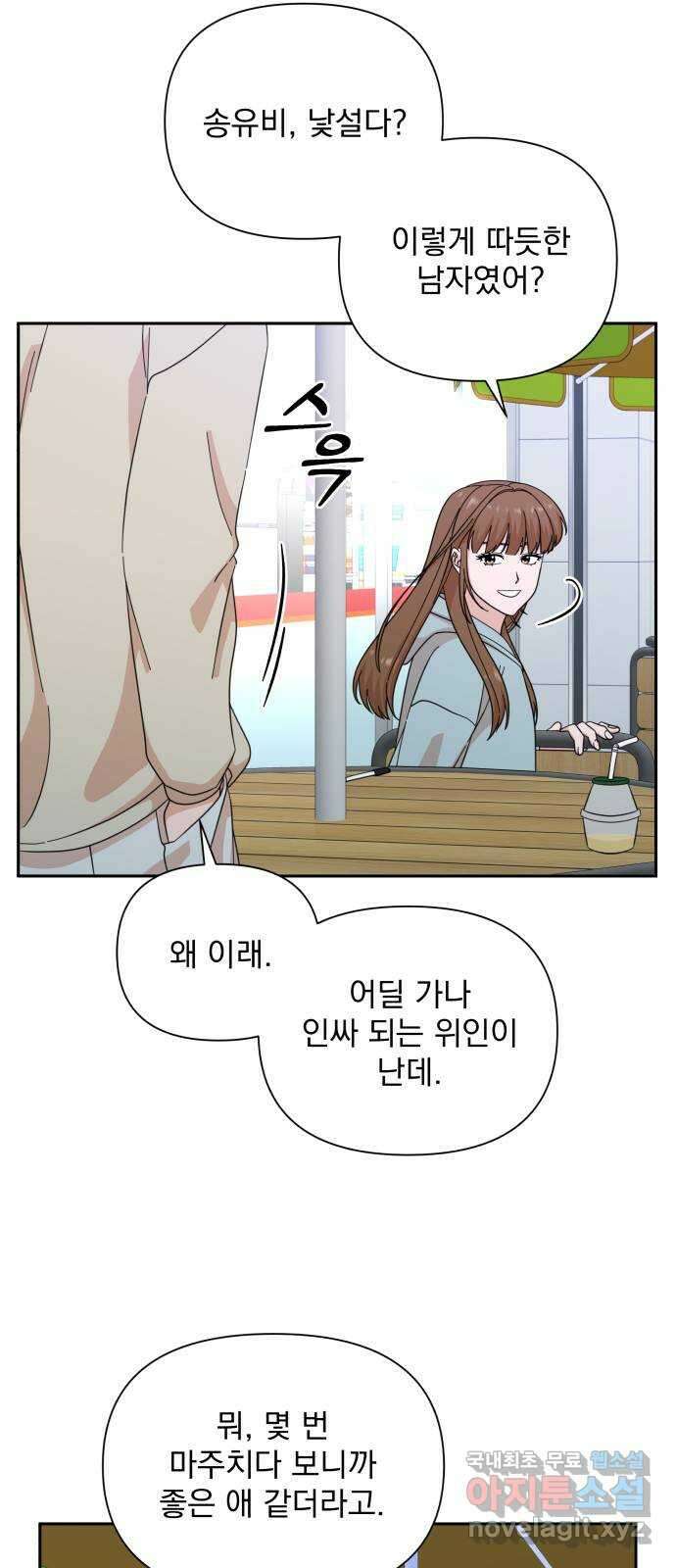 입술이 예쁜 남자 64화 13