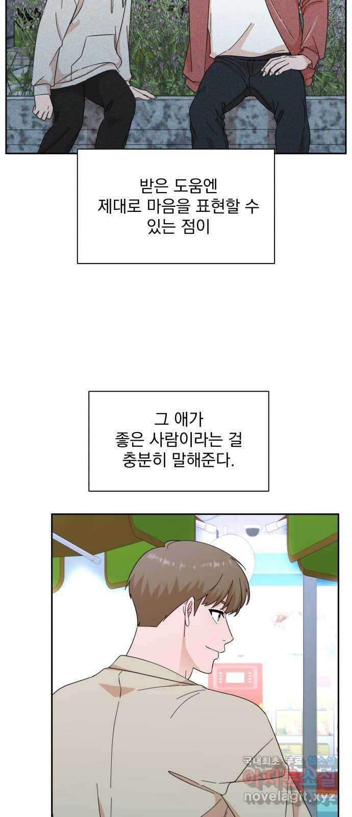 입술이 예쁜 남자 64화 15