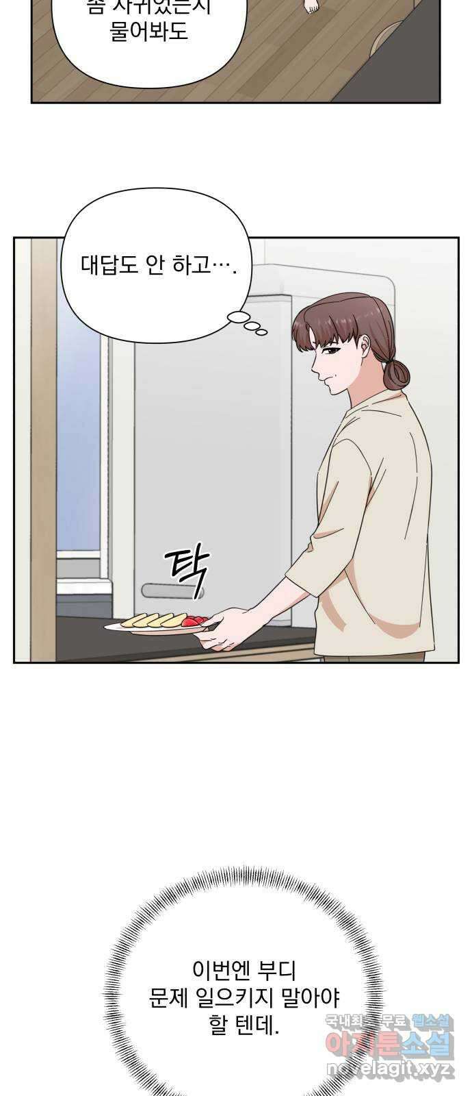 입술이 예쁜 남자 64화 26