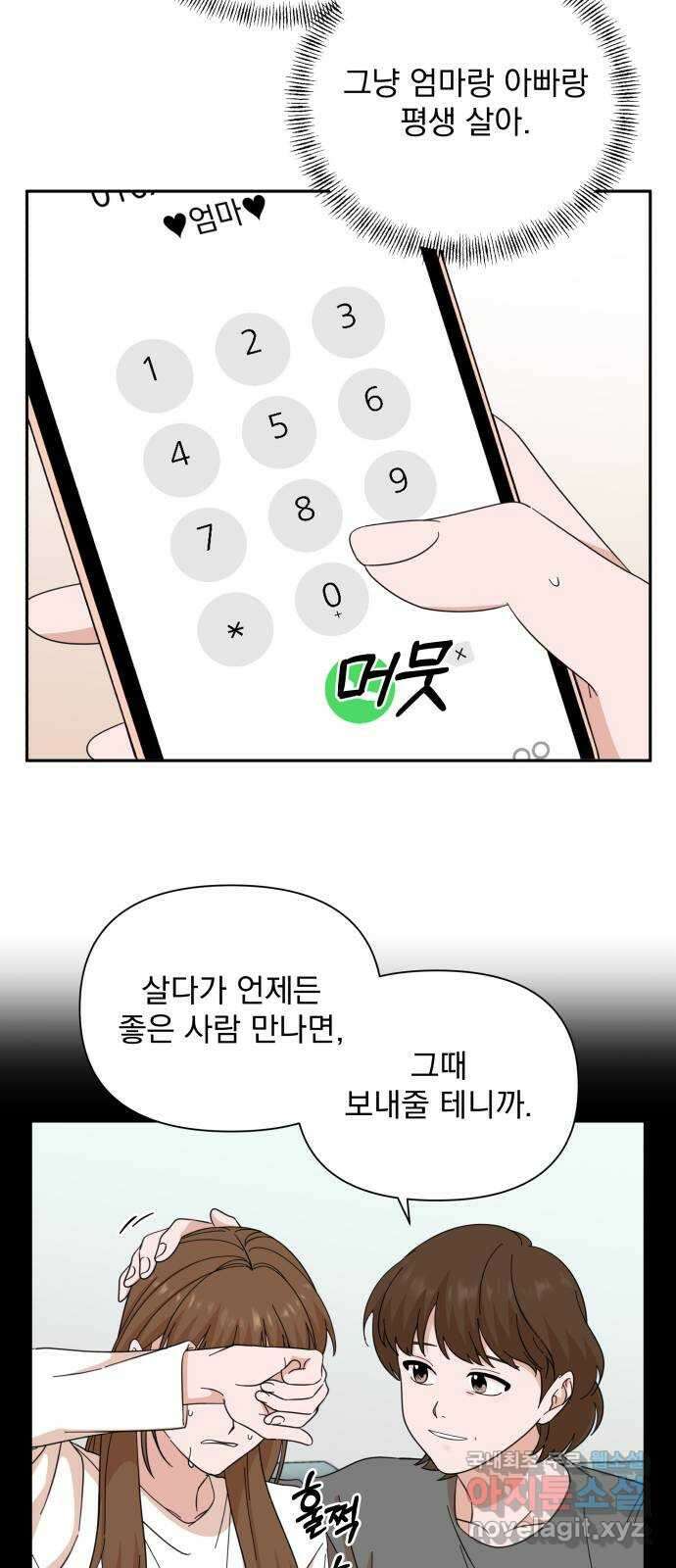 입술이 예쁜 남자 64화 31