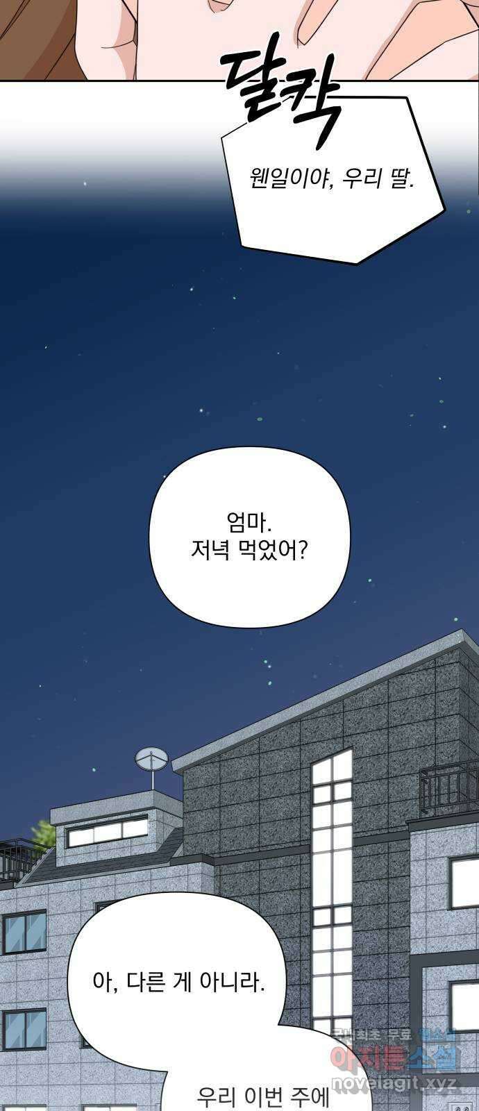 입술이 예쁜 남자 64화 37