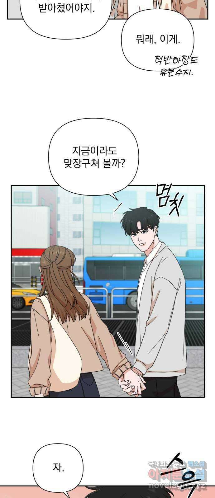입술이 예쁜 남자 64화 52