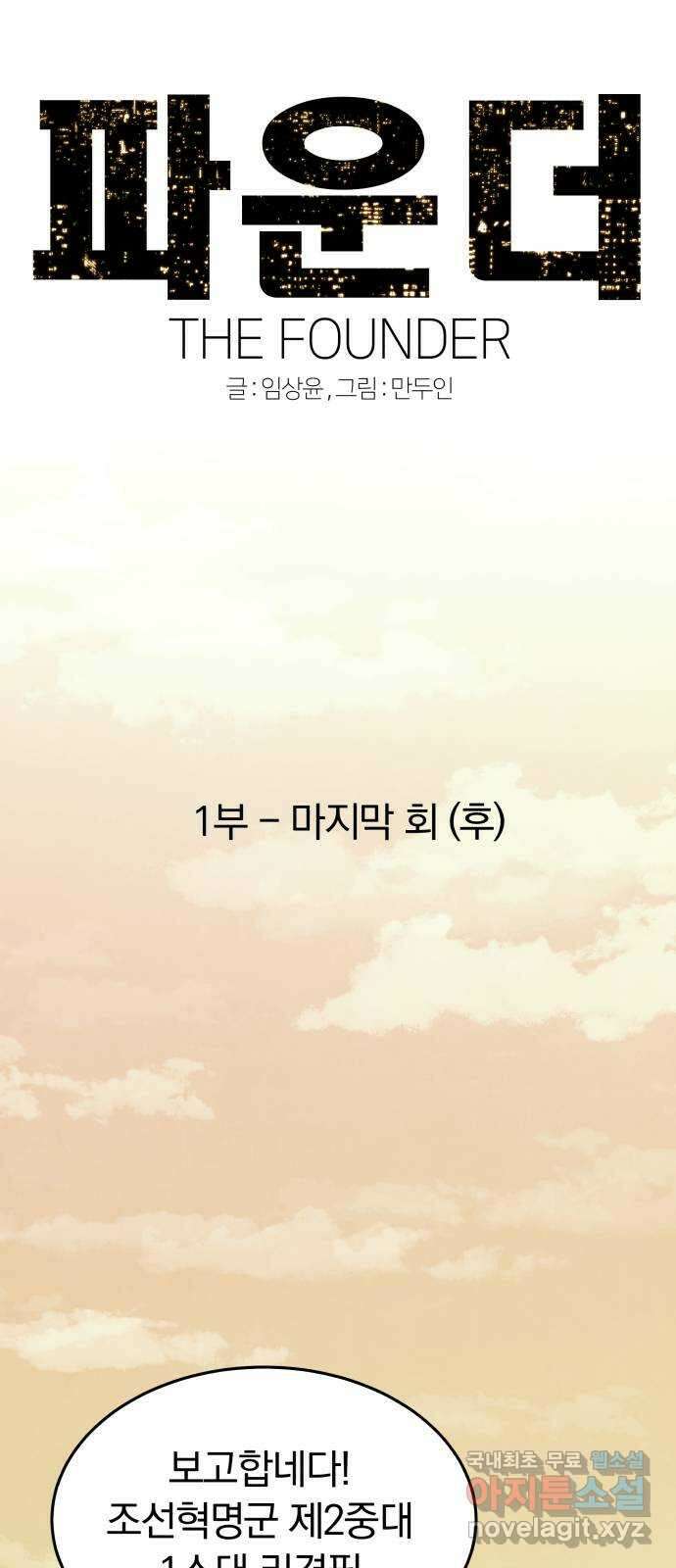 파운더 1부 마지막회 (후) 13
