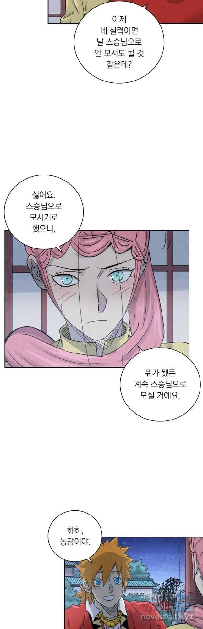 요신기 469화 3