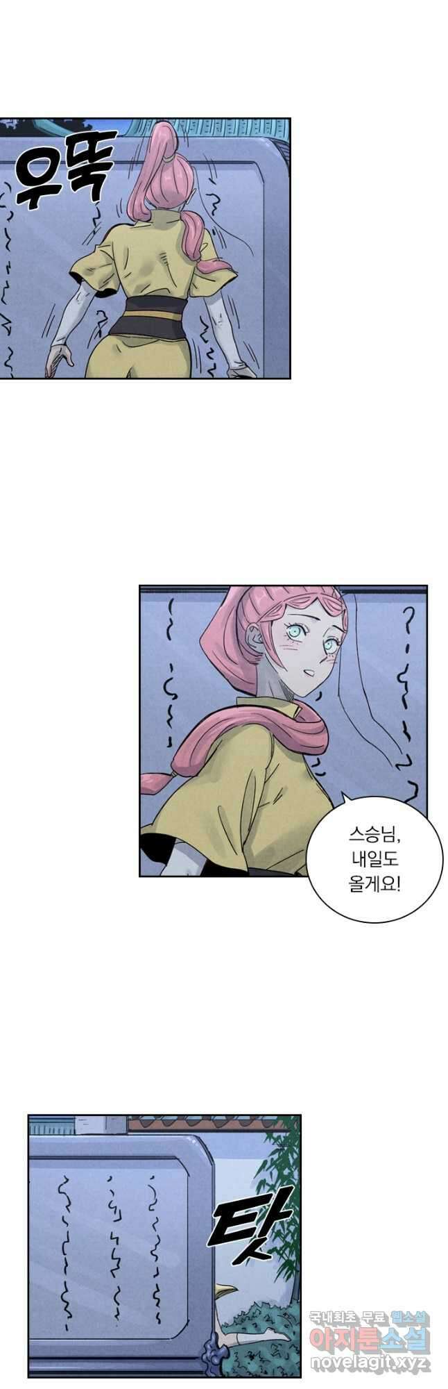 요신기 469화 5