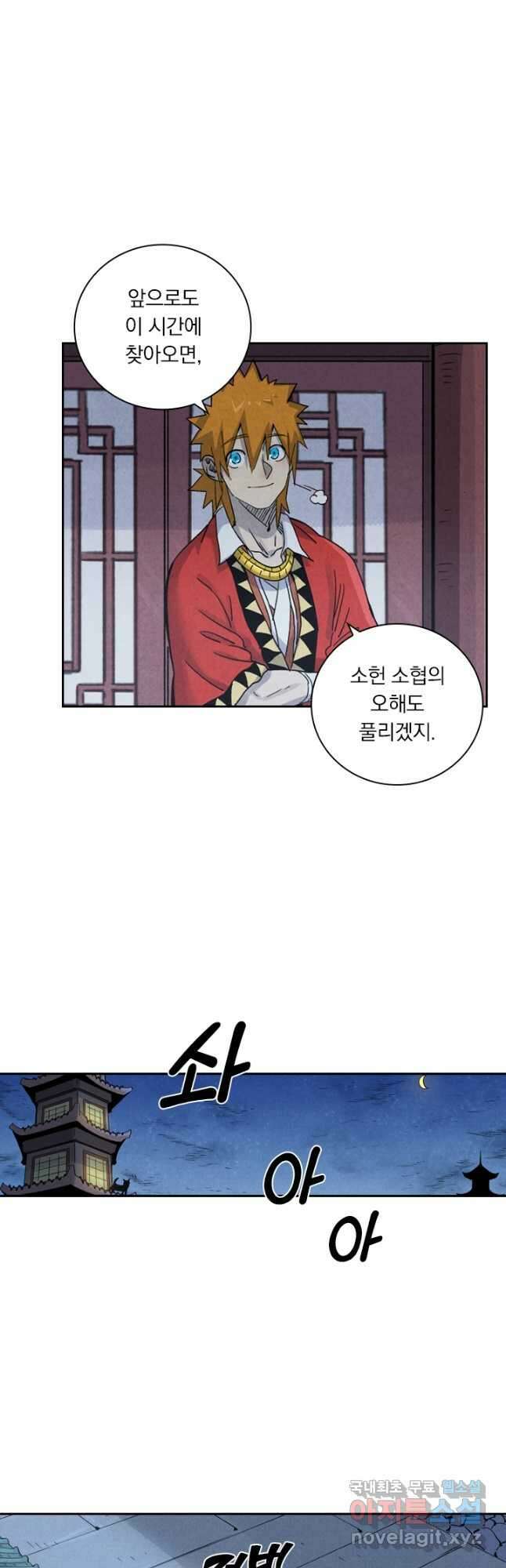 요신기 469화 6