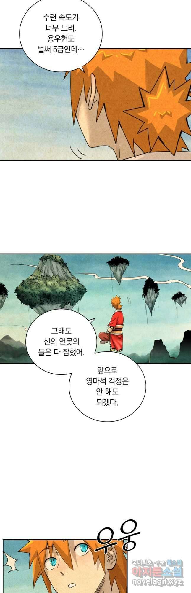 요신기 469화 21