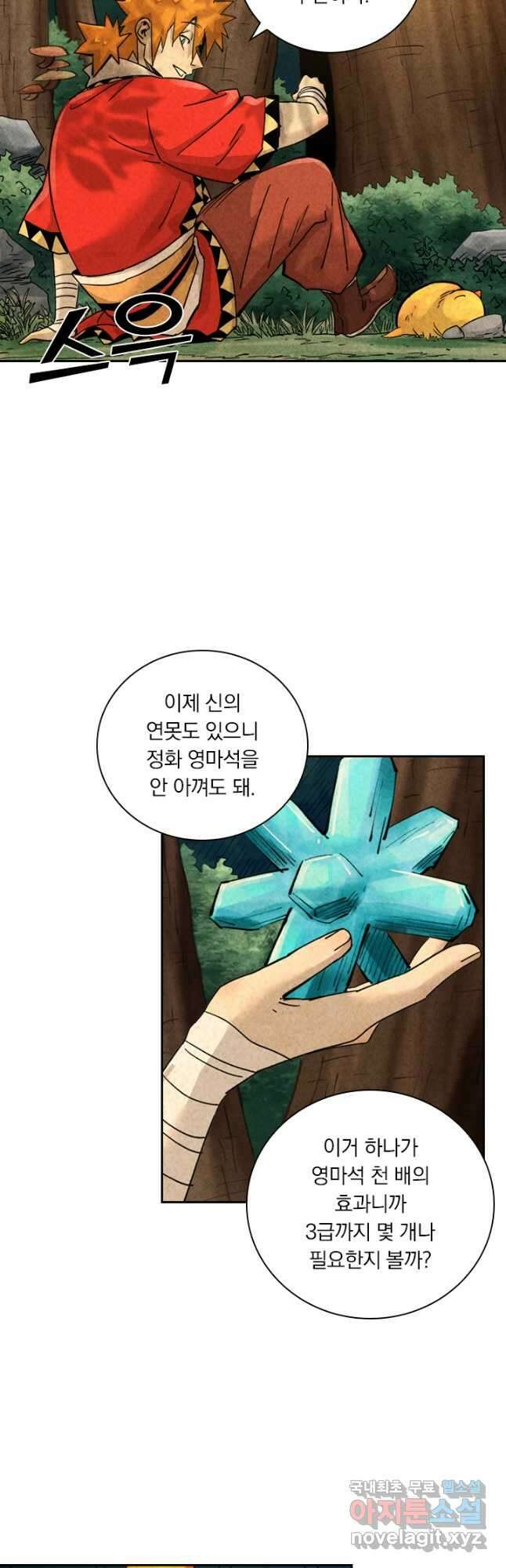 요신기 469화 25