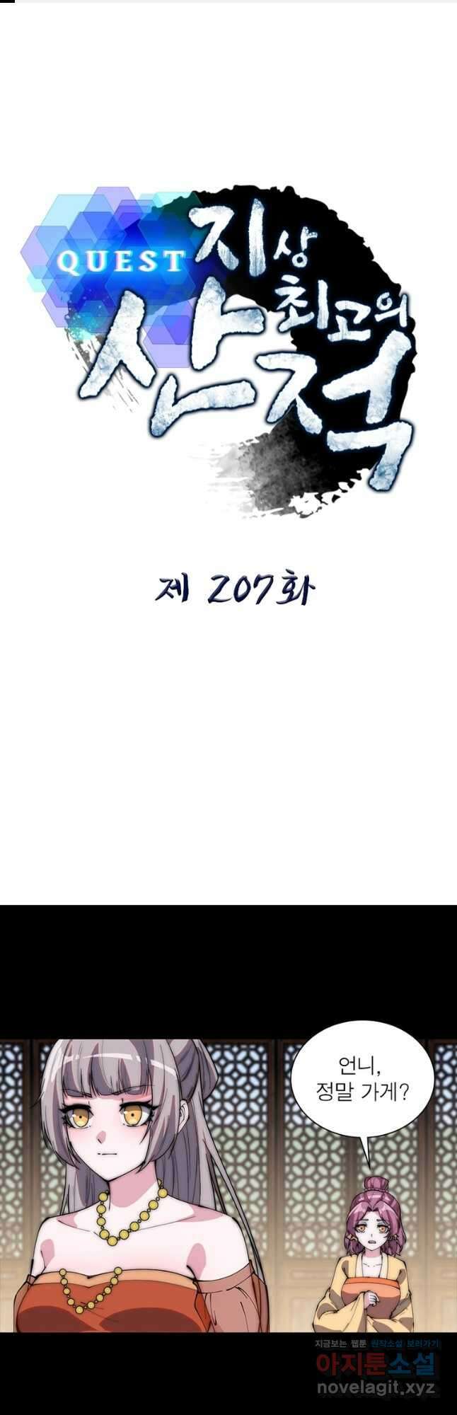 퀘스트 지상 최고의 산적 207화 1
