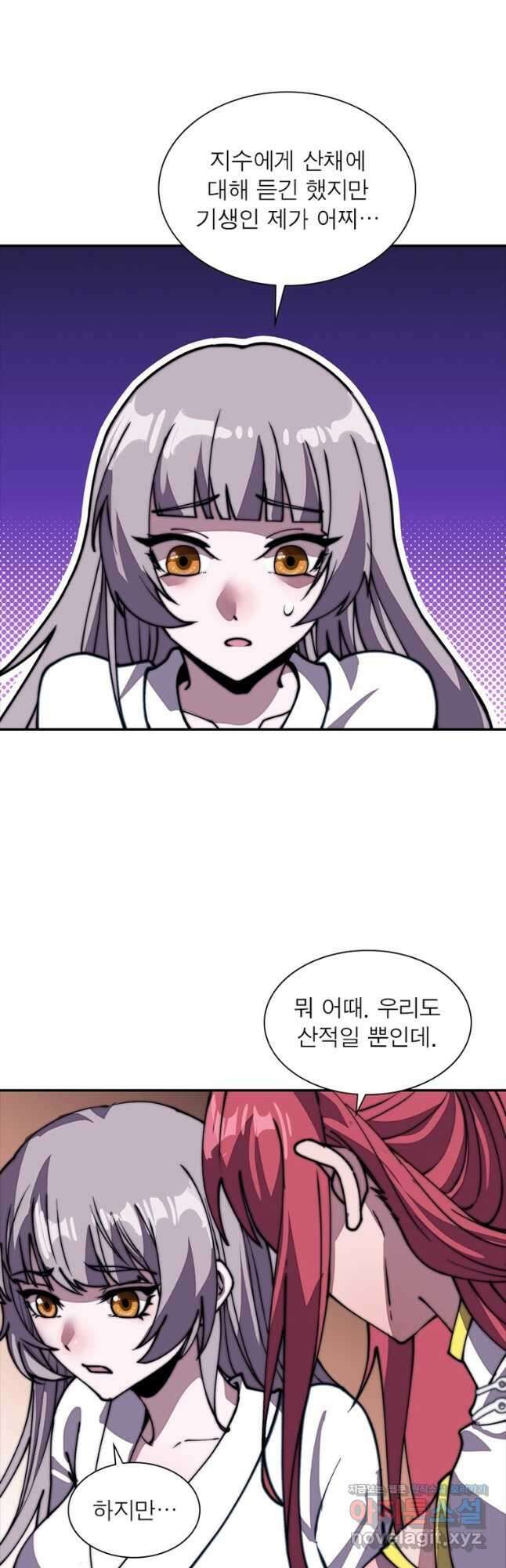 퀘스트 지상 최고의 산적 207화 10