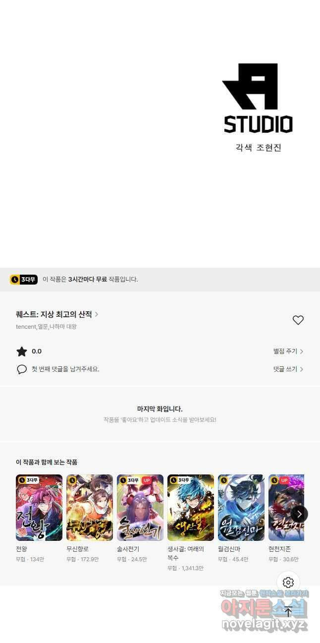퀘스트 지상 최고의 산적 207화 27