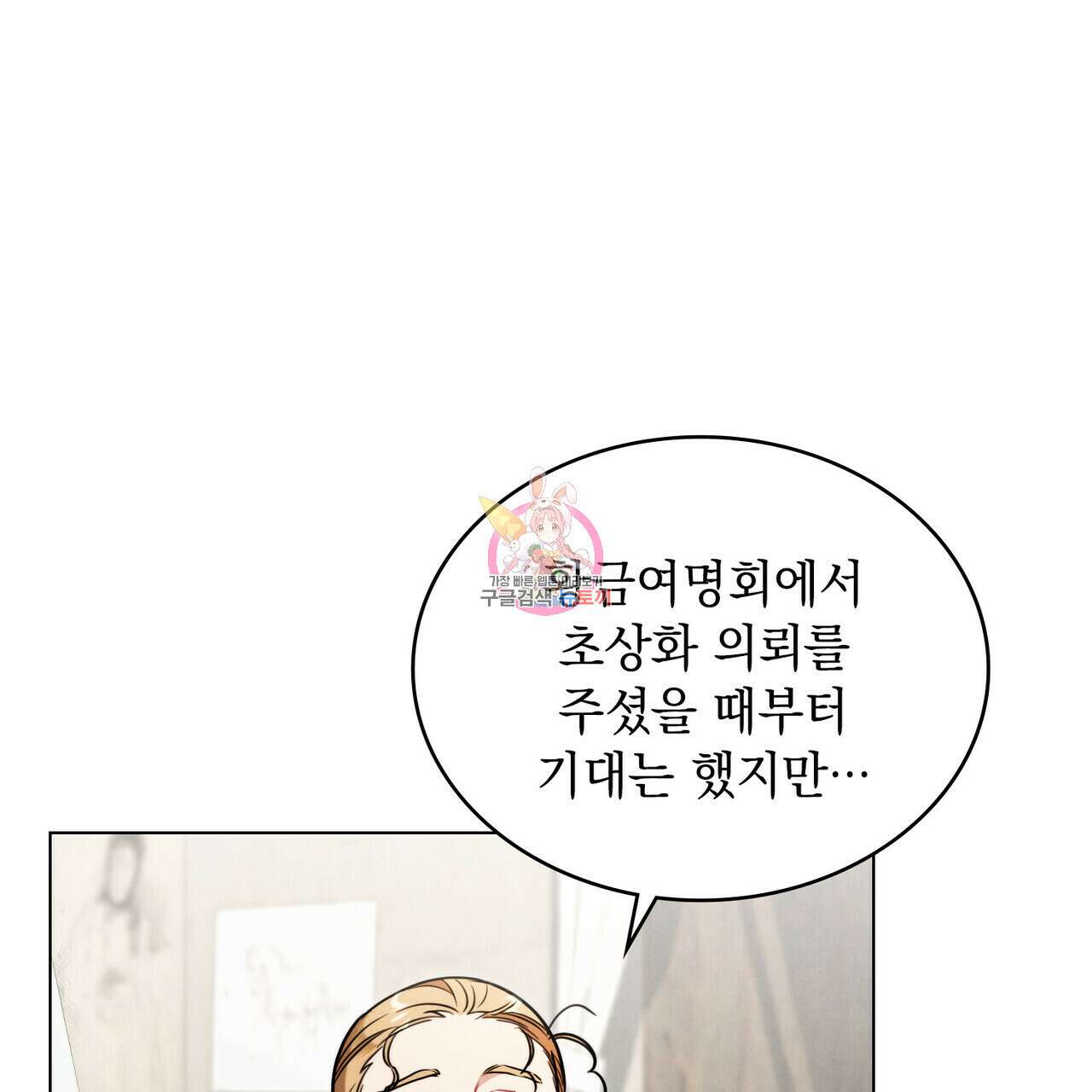 황금빛 여명이 너를 비추리 56화 1