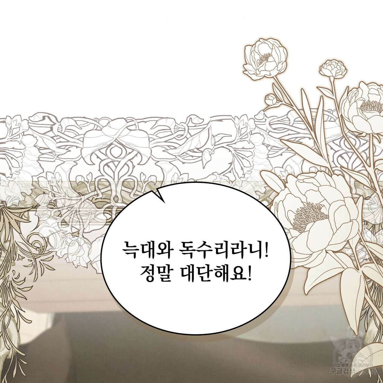 황금빛 여명이 너를 비추리 56화 3