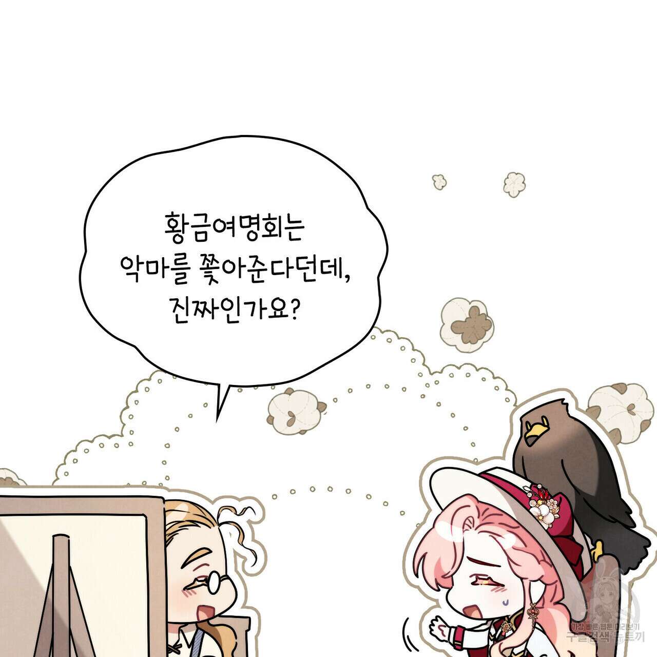 황금빛 여명이 너를 비추리 56화 6