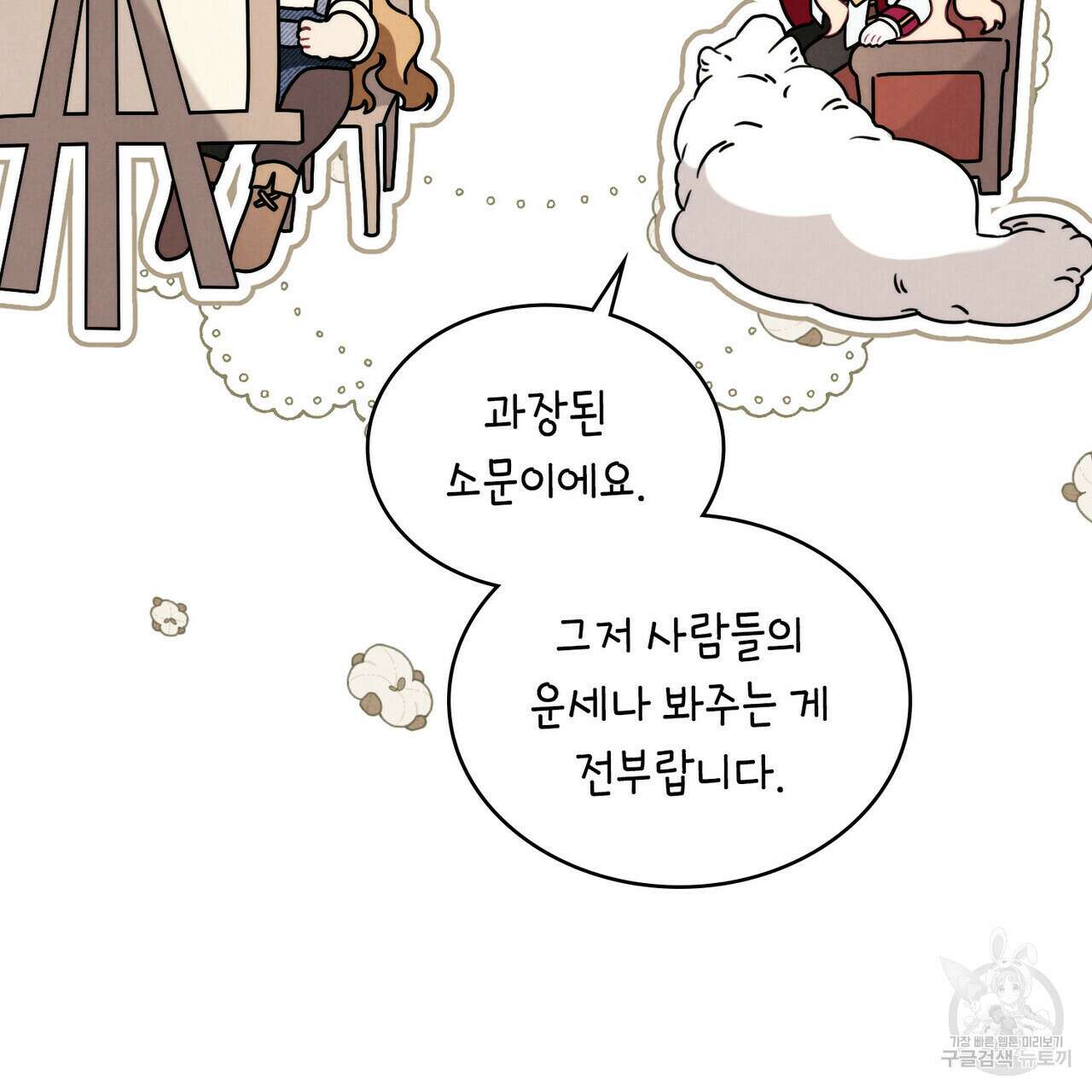 황금빛 여명이 너를 비추리 56화 7