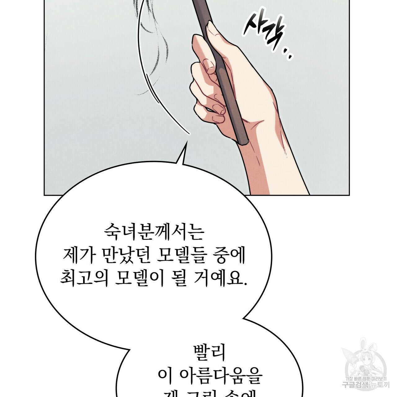 황금빛 여명이 너를 비추리 56화 9