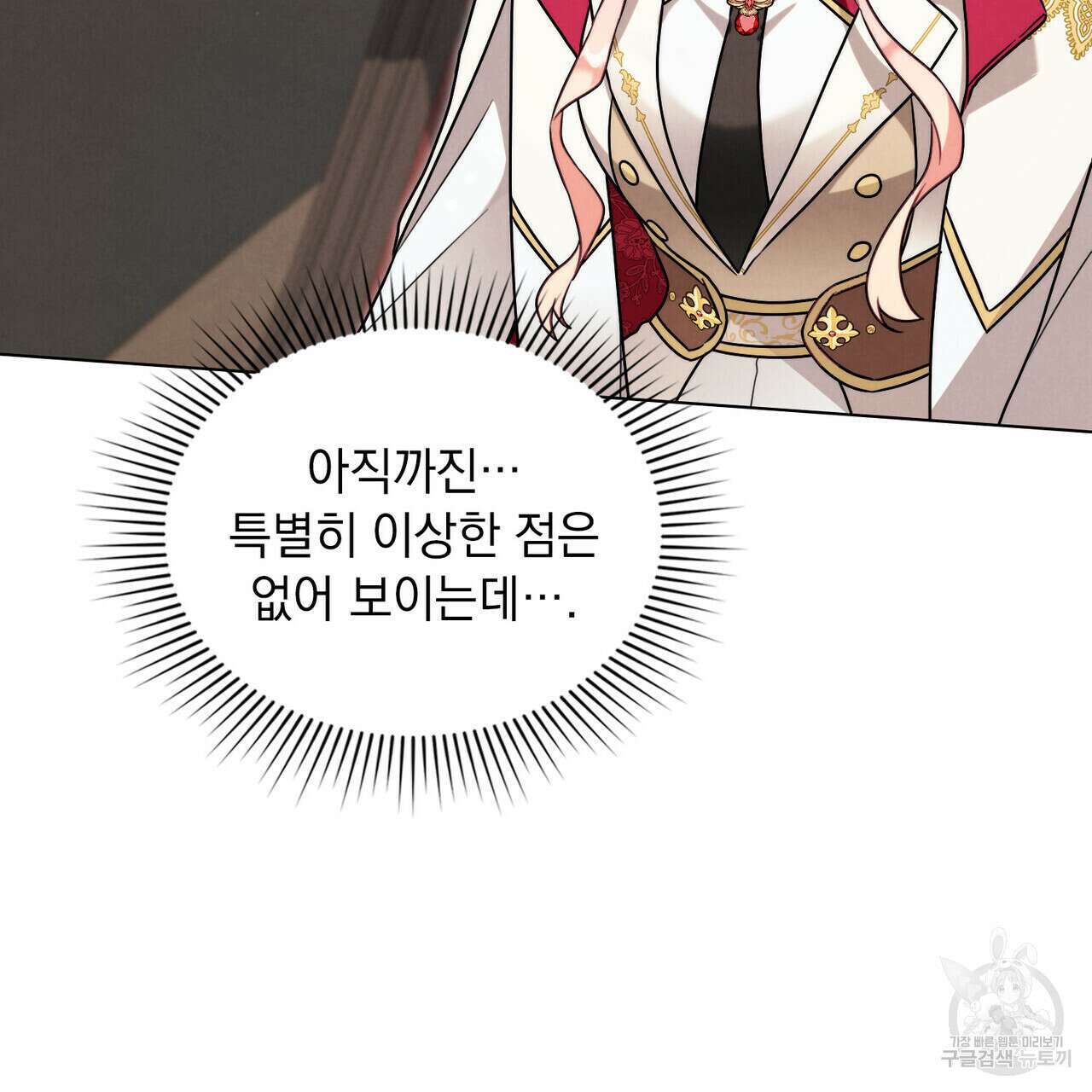 황금빛 여명이 너를 비추리 56화 11