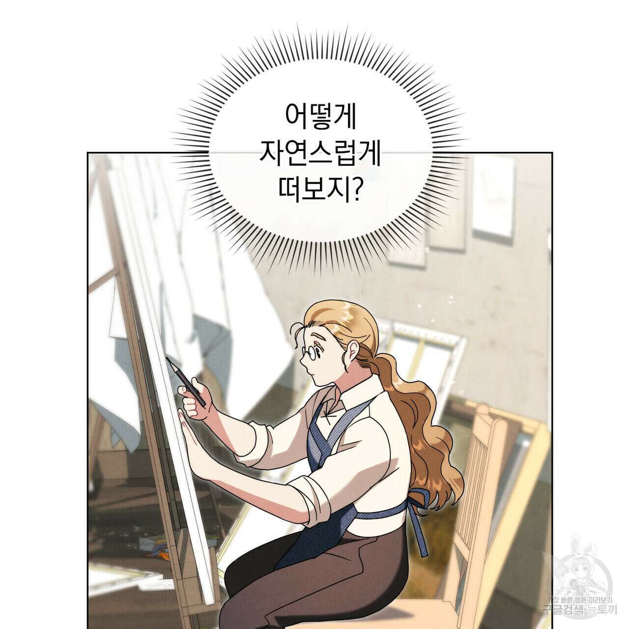 황금빛 여명이 너를 비추리 56화 12