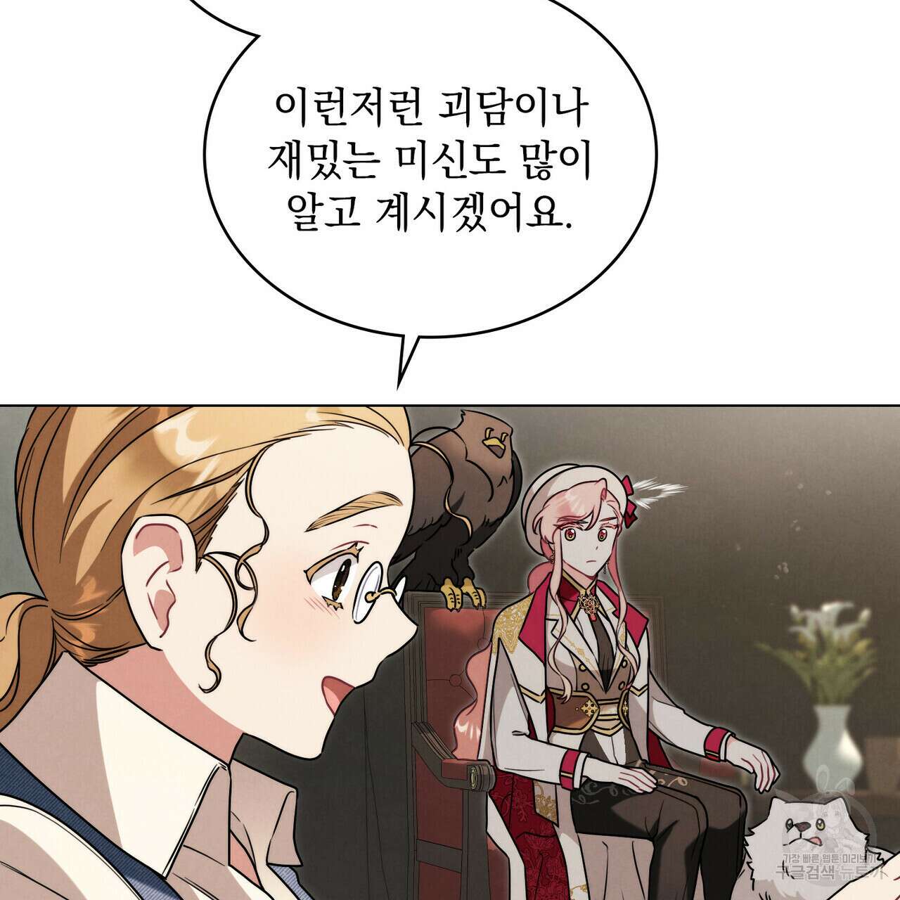 황금빛 여명이 너를 비추리 56화 14