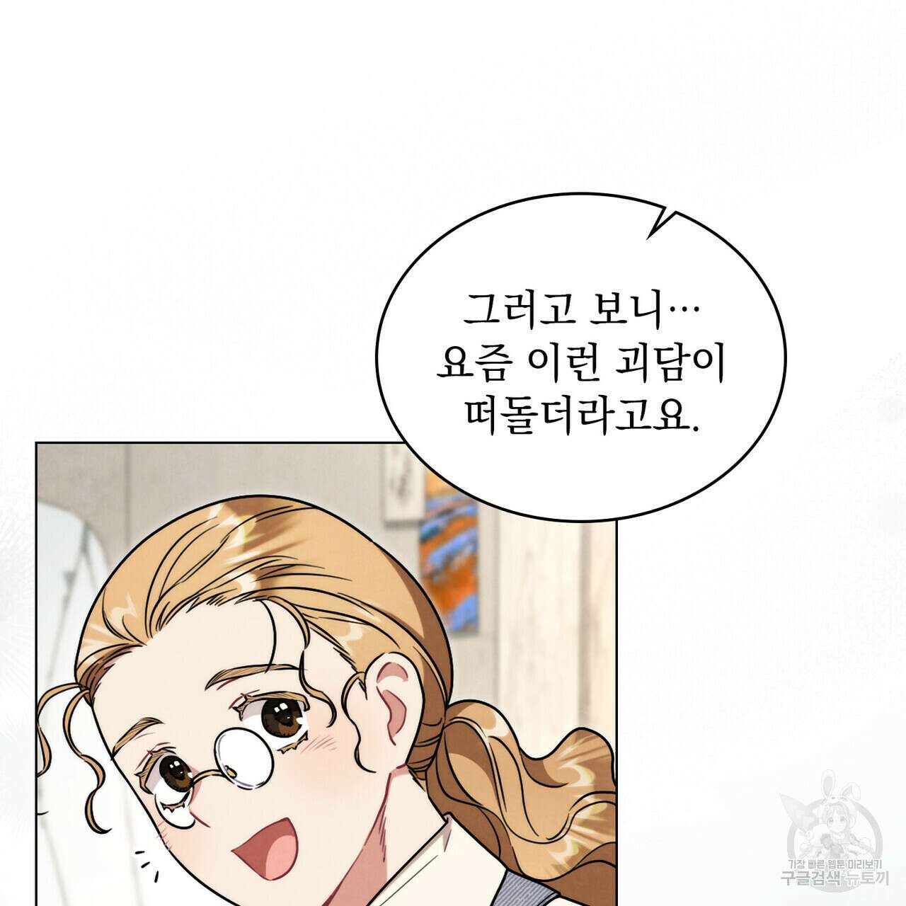 황금빛 여명이 너를 비추리 56화 16