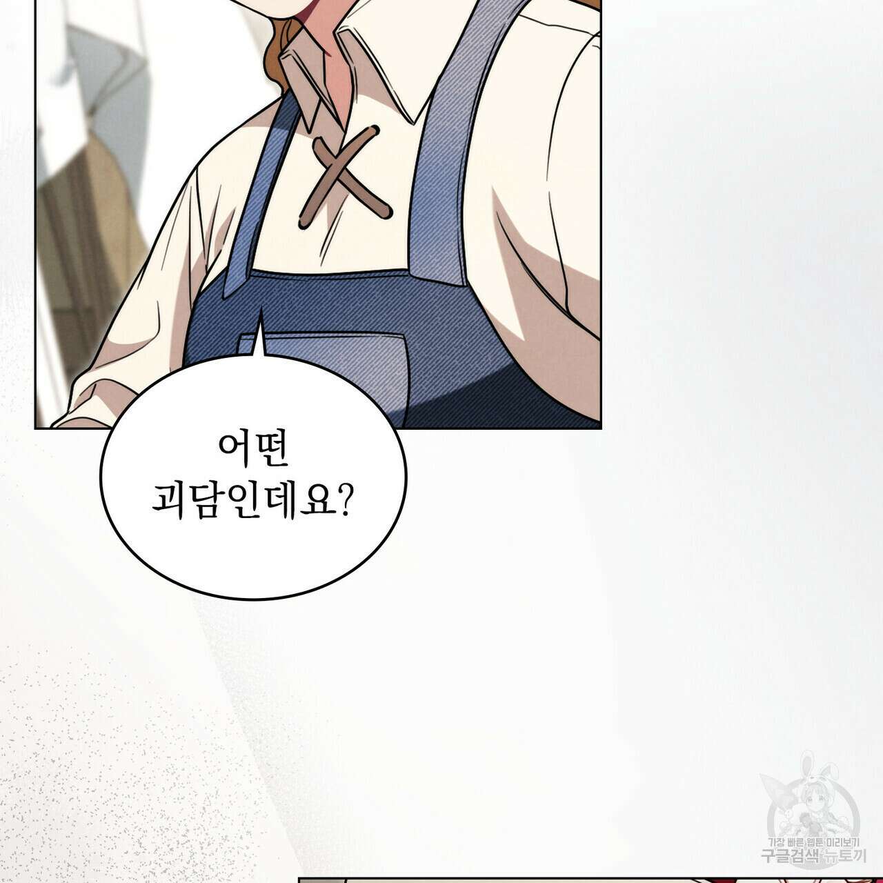 황금빛 여명이 너를 비추리 56화 17
