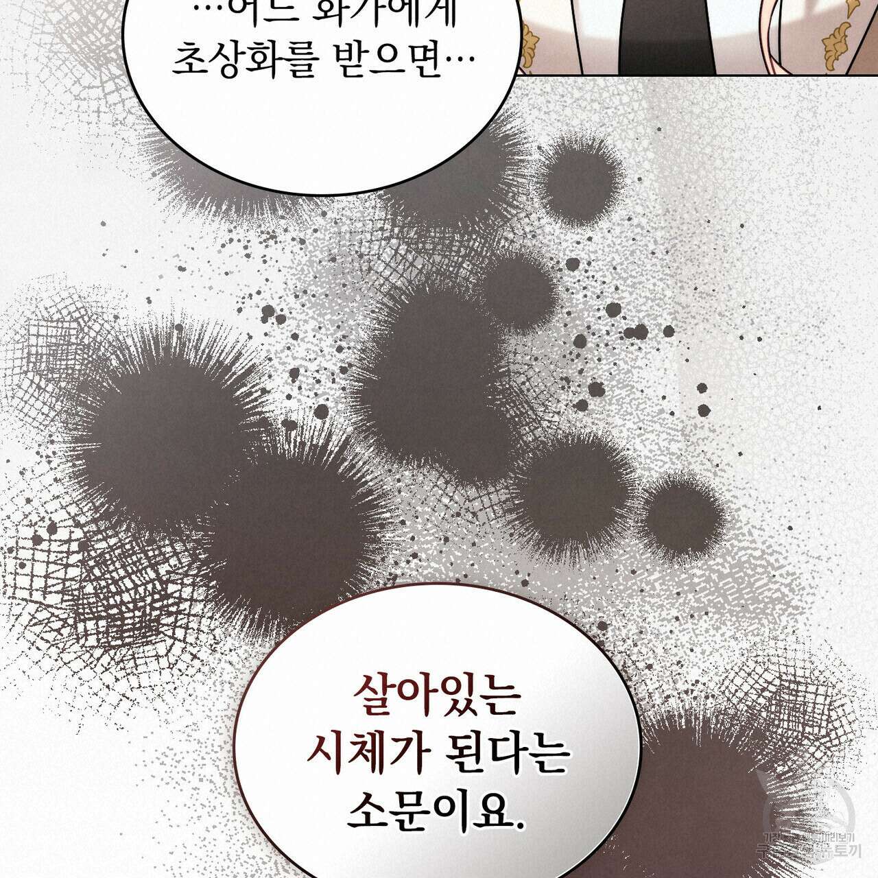 황금빛 여명이 너를 비추리 56화 19