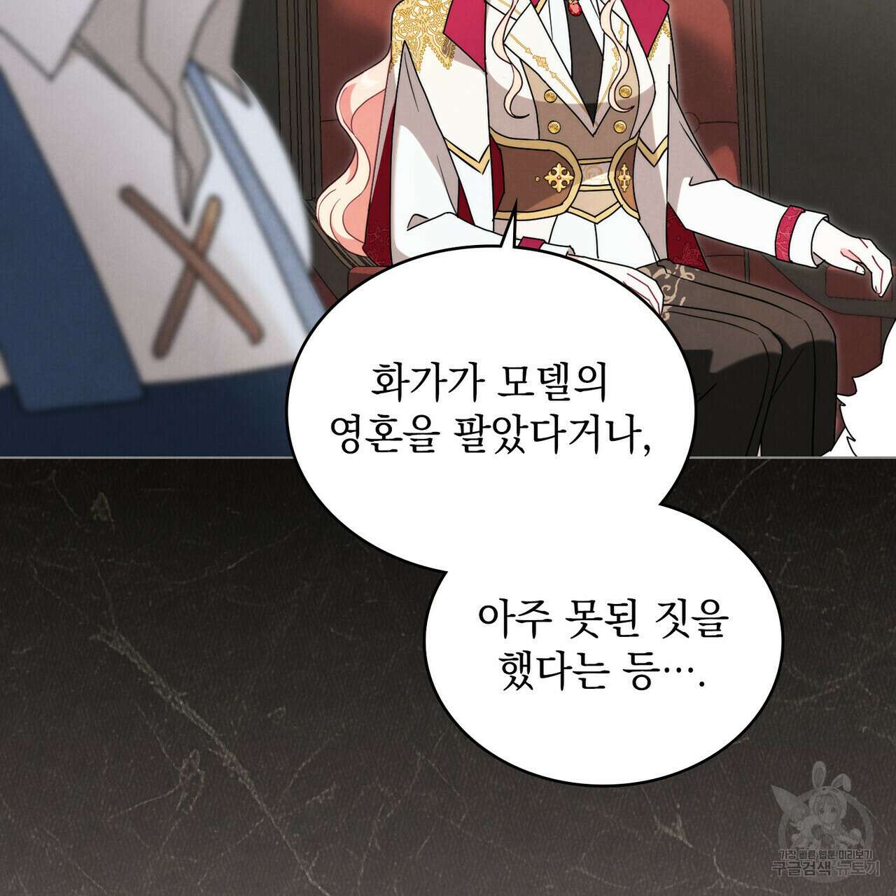 황금빛 여명이 너를 비추리 56화 22