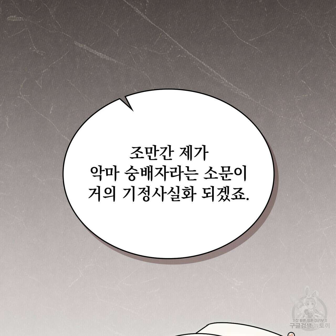 황금빛 여명이 너를 비추리 56화 23