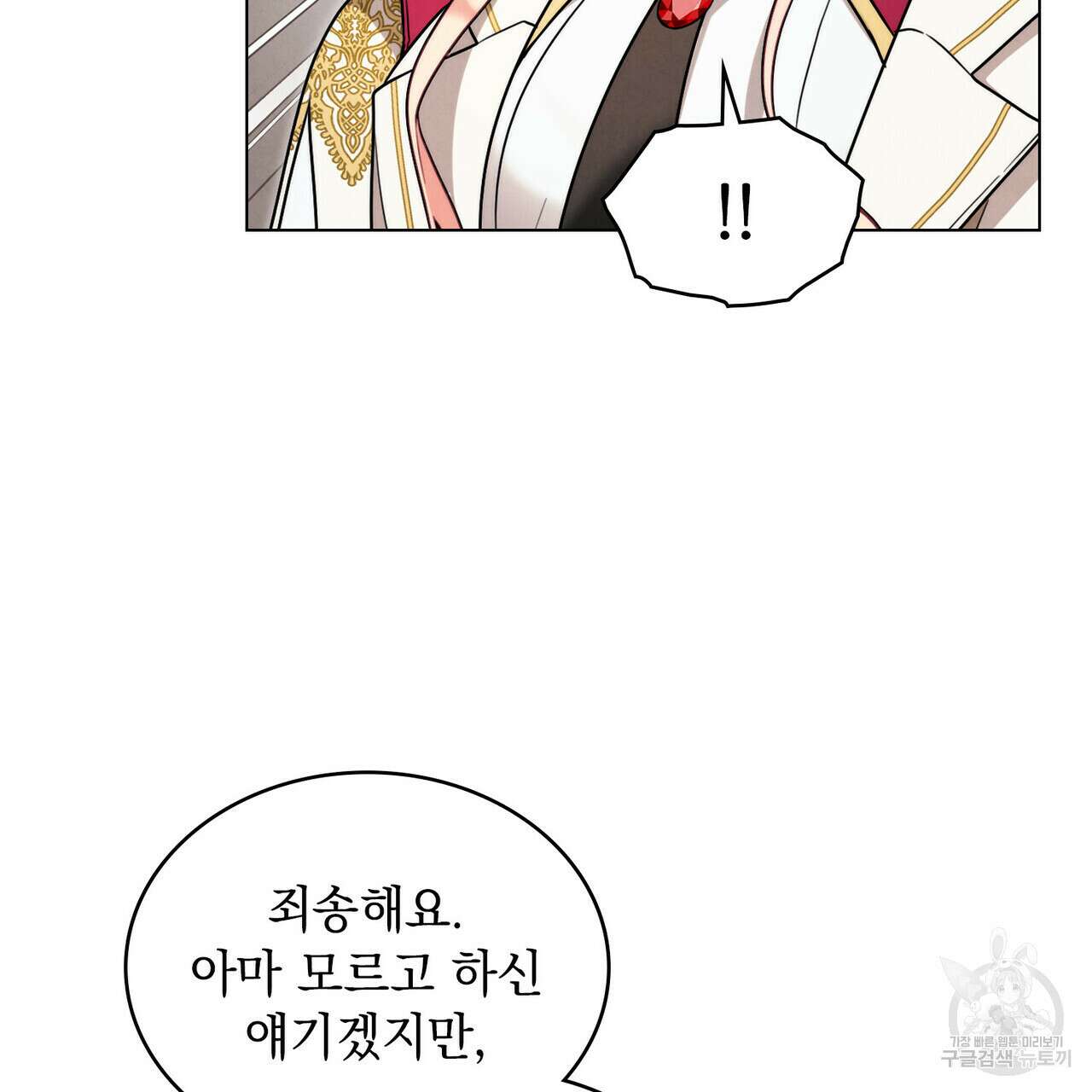 황금빛 여명이 너를 비추리 56화 25