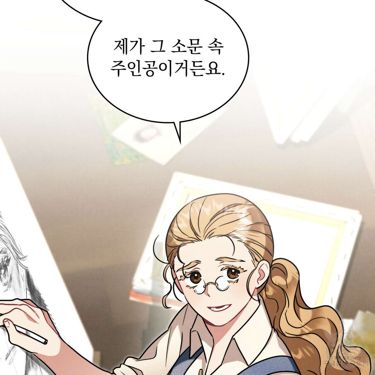 황금빛 여명이 너를 비추리 56화 26
