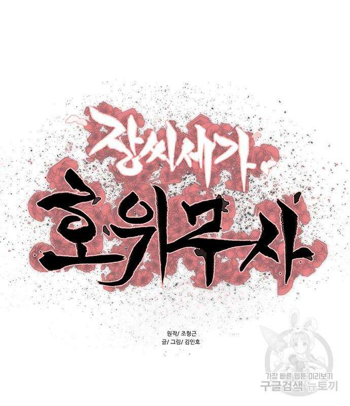장씨세가 호위무사 217화 2
