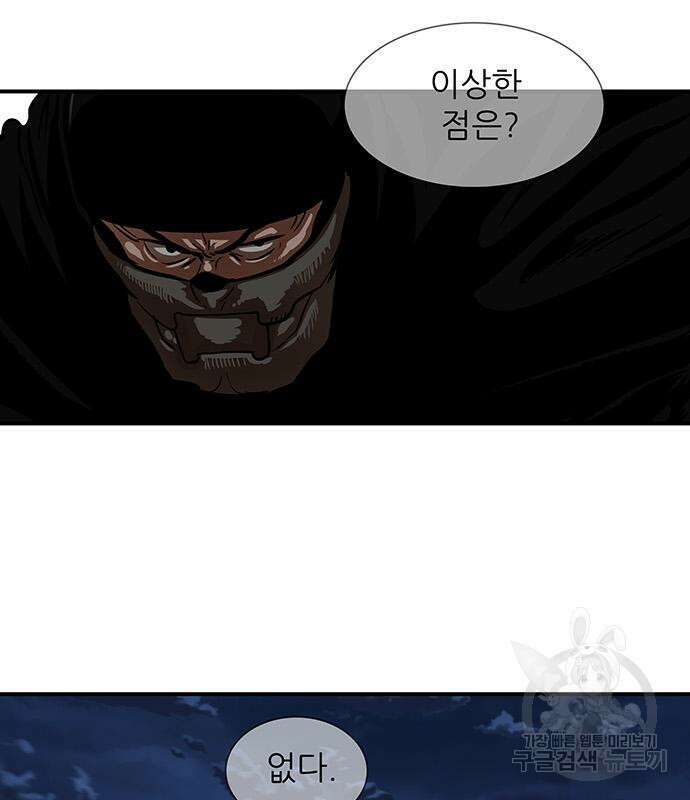장씨세가 호위무사 217화 8