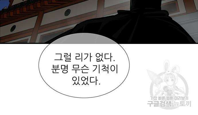 장씨세가 호위무사 217화 10