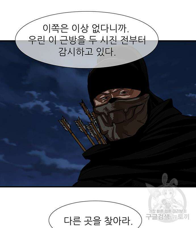 장씨세가 호위무사 217화 11