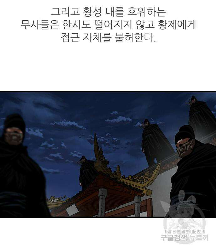 장씨세가 호위무사 217화 26