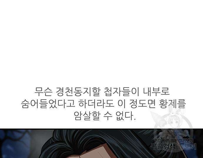 장씨세가 호위무사 217화 27