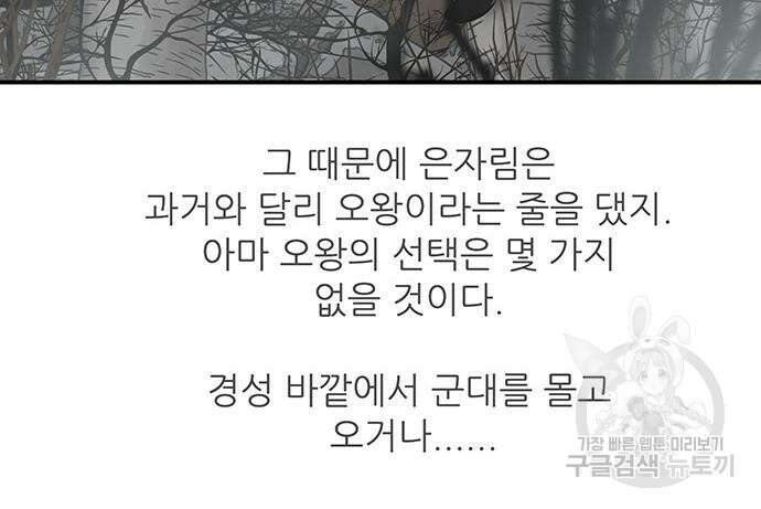 장씨세가 호위무사 217화 31