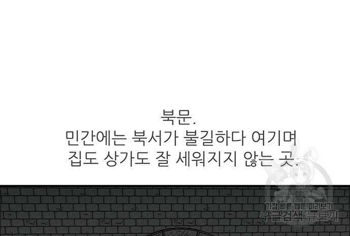장씨세가 호위무사 217화 33