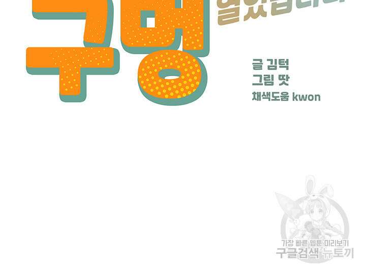 구멍가게, 구멍 열었습니다 14화 3