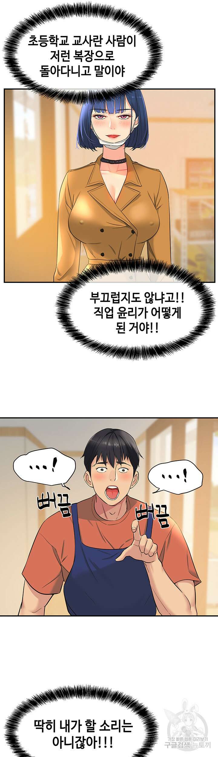 구멍가게, 구멍 열었습니다 14화 4
