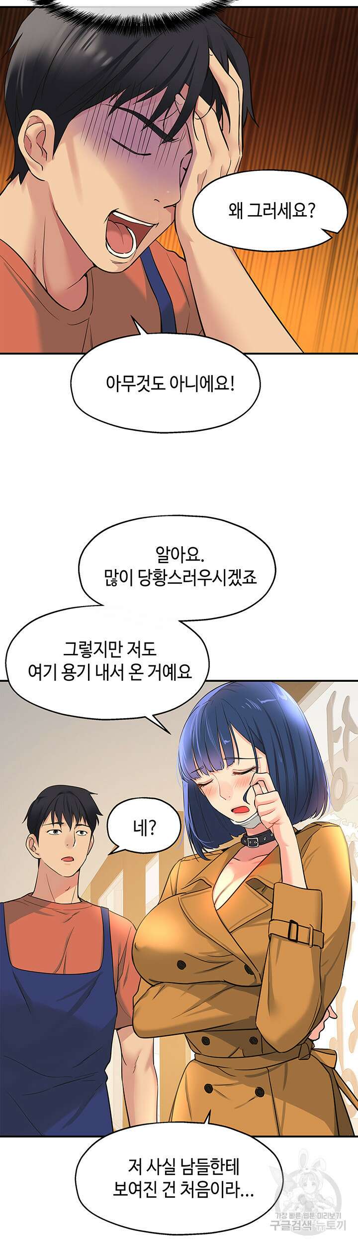구멍가게, 구멍 열었습니다 14화 5