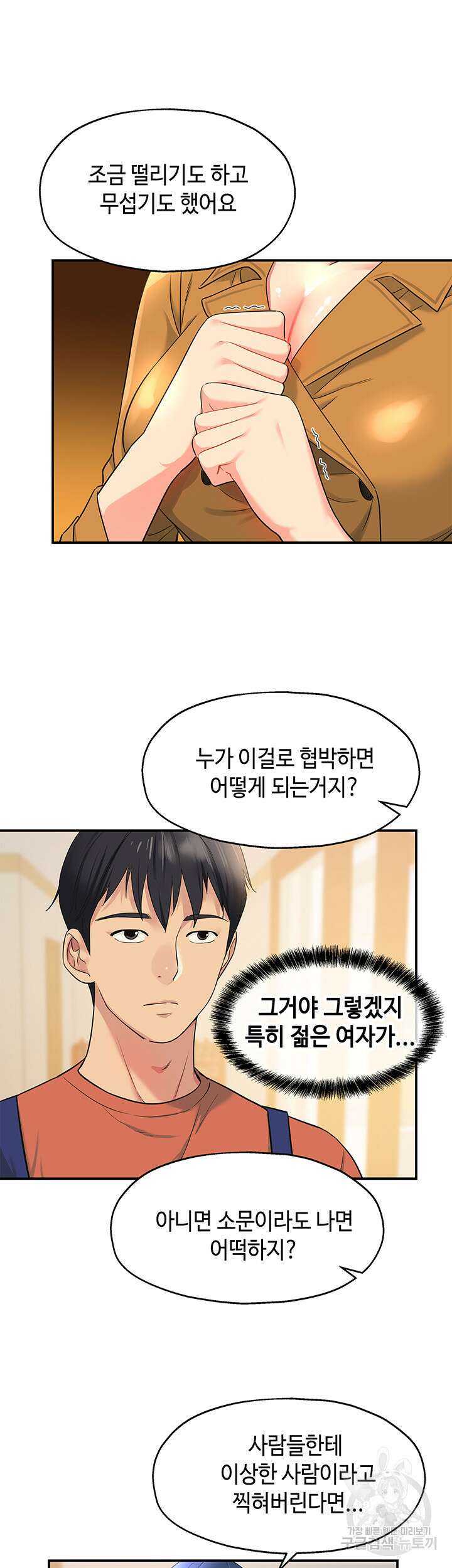 구멍가게, 구멍 열었습니다 14화 6