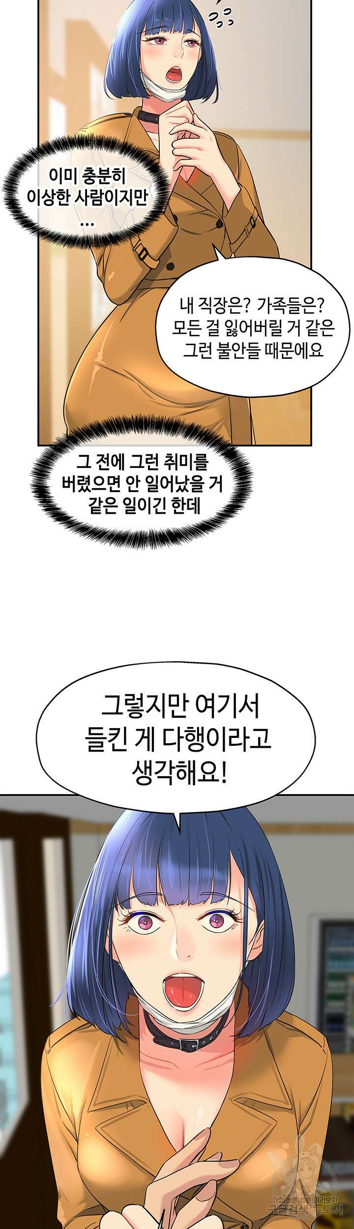 구멍가게, 구멍 열었습니다 14화 7
