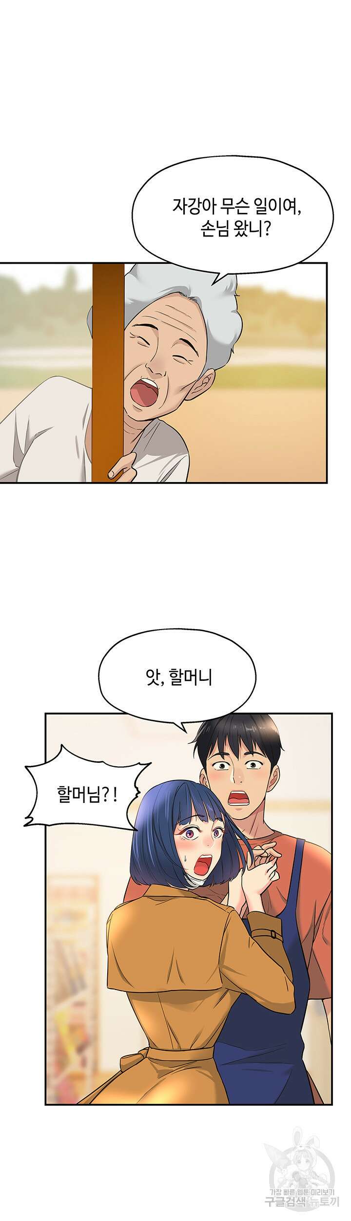 구멍가게, 구멍 열었습니다 14화 9